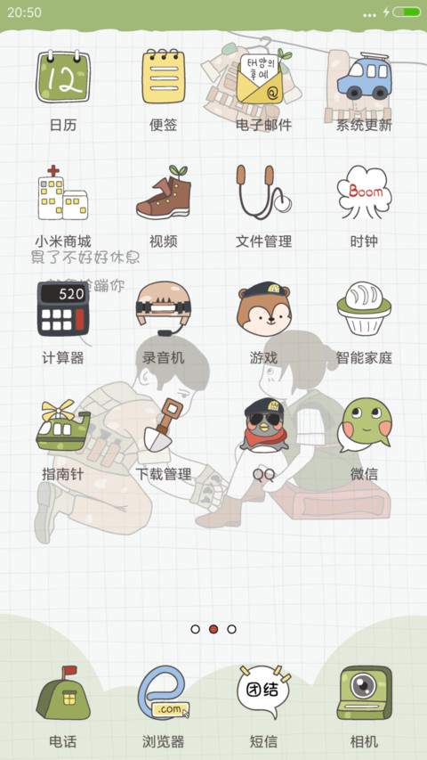 太阳的兵哥哥 screenshot
