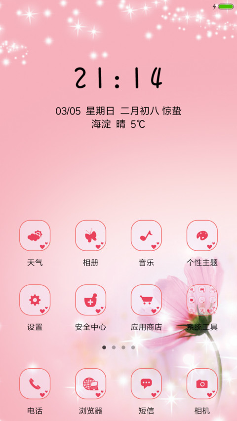 唯美星座－摩羯座 screenshot