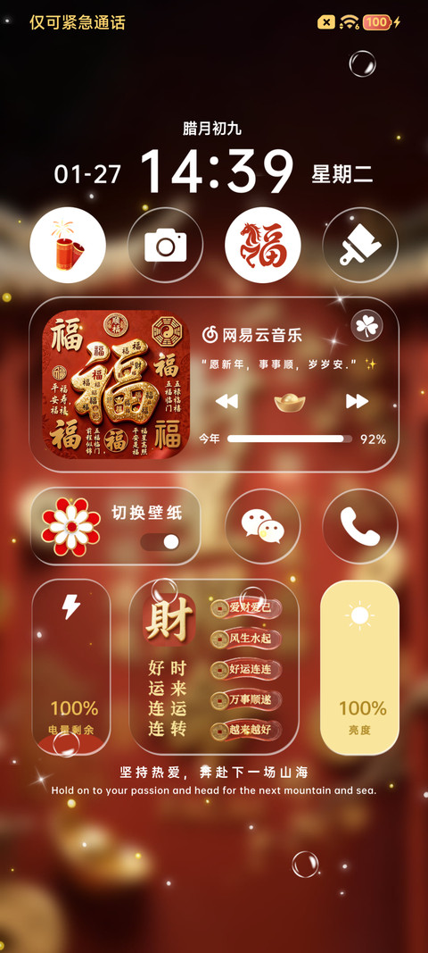 景深3D 财星照命 screenshot