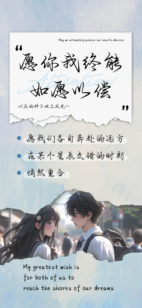 愿你我终能如愿以偿 screenshot