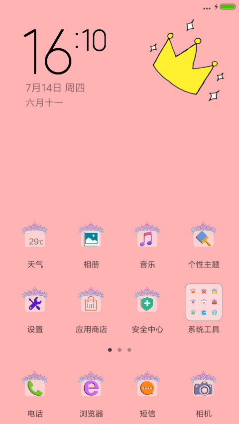 做自己的女王（锁屏通知） screenshot