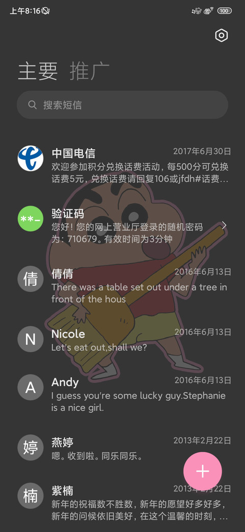 粉墨蜡笔小新多换图 screenshot
