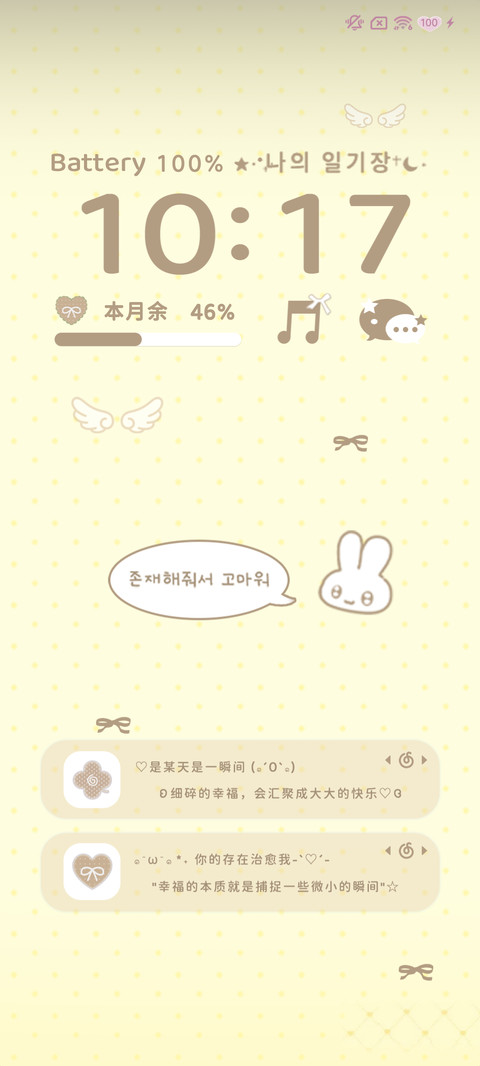 韩系萌萌波点 screenshot