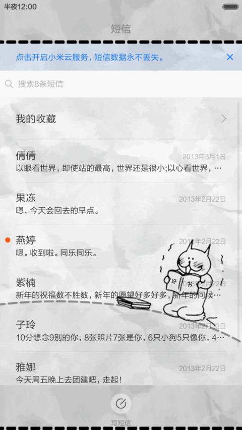 【卖萌无罪】神经病也要卖大萌 screenshot