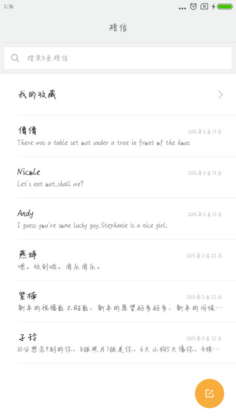 翩翩楷书 screenshot
