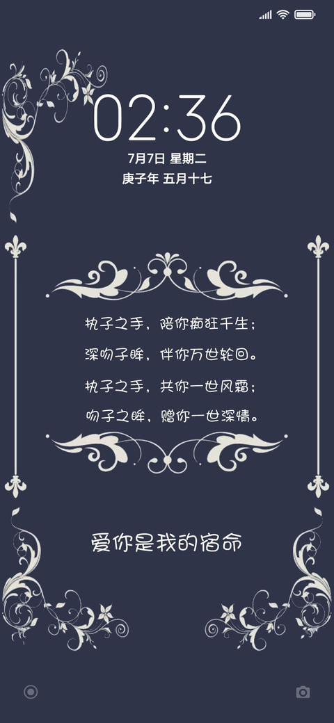 爱你是我的宿命 screenshot