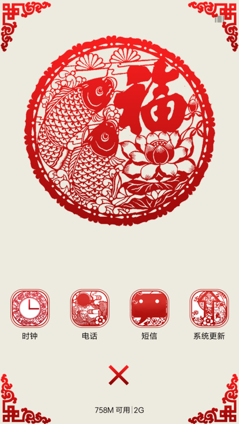 节日快乐 screenshot