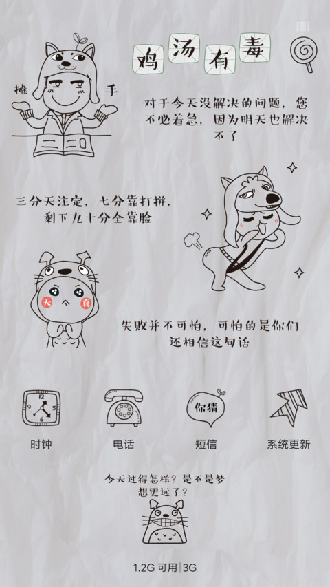 鸡汤有毒 screenshot