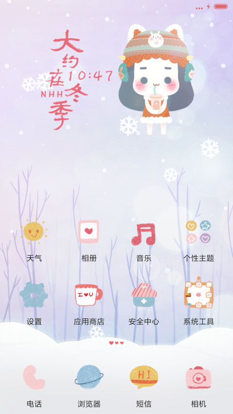 萌星球 v8牛轰轰之大约在冬季 screenshot