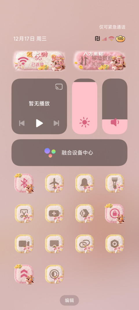 财神毛绒 马上发财 screenshot