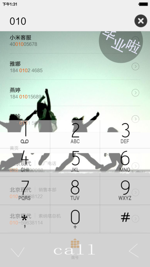 青春无悔毕业季（iOS锁屏+自由桌面+全图标+密码锁屏0000） screenshot