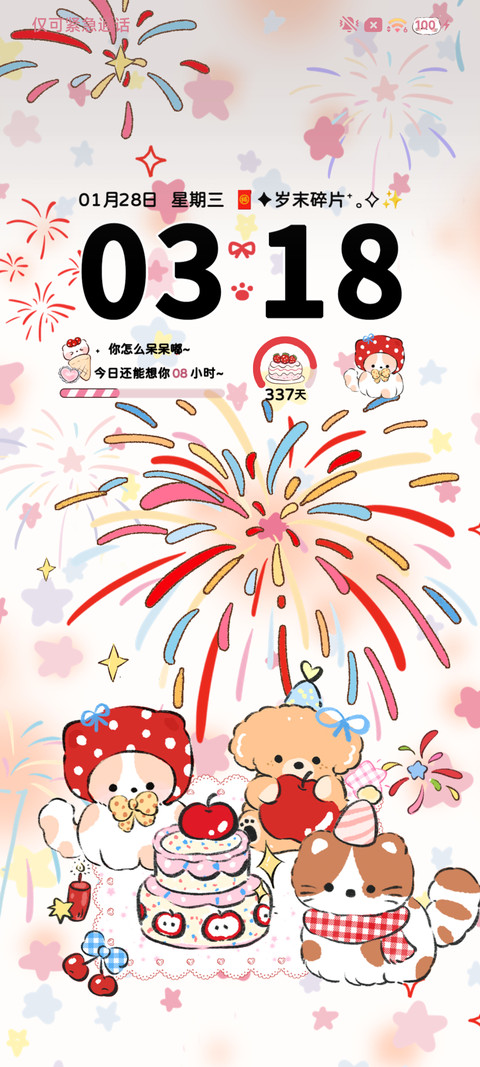 烟花下的心愿 screenshot