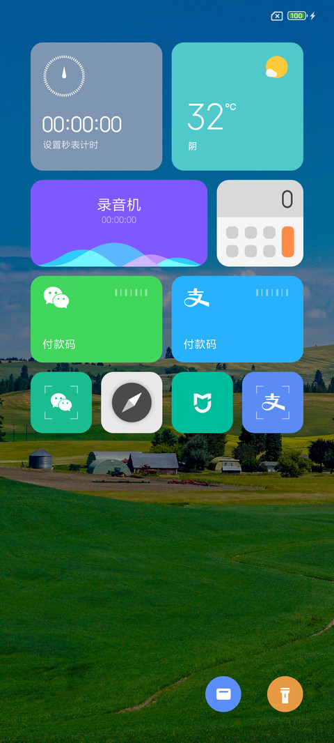护眼 好心情 screenshot