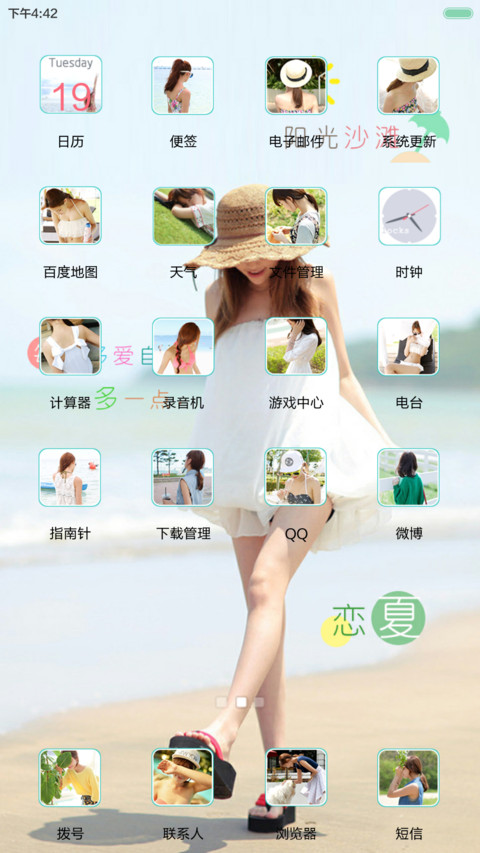 夏之物语V5『动态锁屏+优质全图标+高清壁纸+后期更新』 screenshot