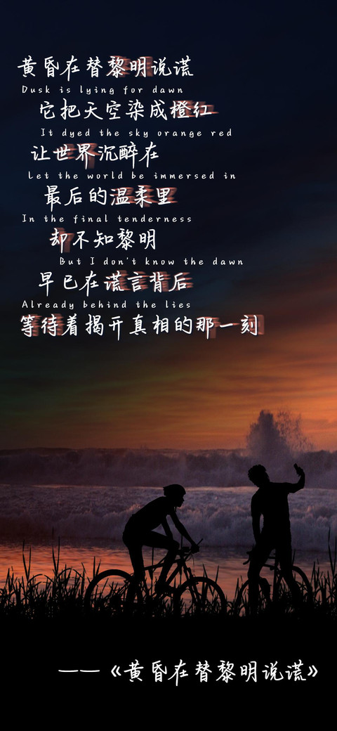 黄昏在替黎明说谎 screenshot