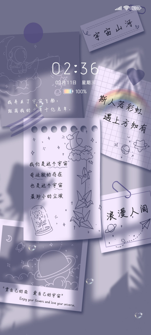浪漫人间光影组件 screenshot