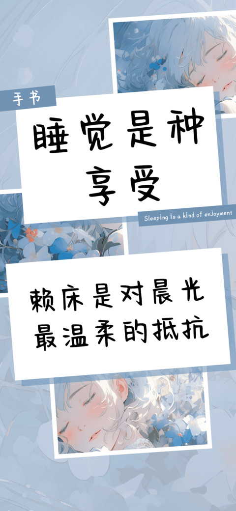 睡觉是种享受 screenshot