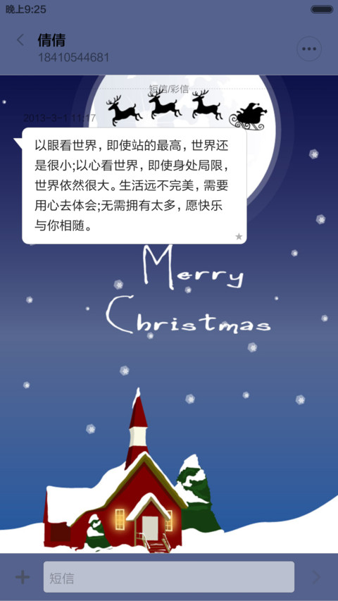 圣诞节快乐 screenshot