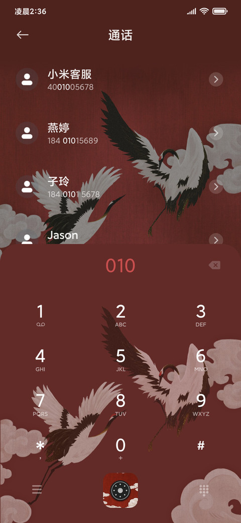 新中式鹤鸣 screenshot