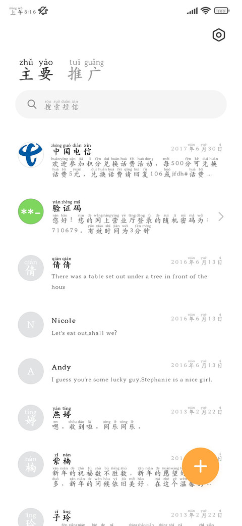 如果你是我爱的答案 screenshot