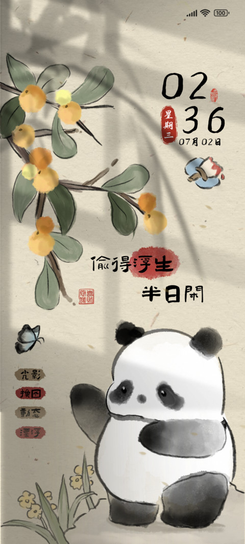 水墨国风熊猫多换图 screenshot