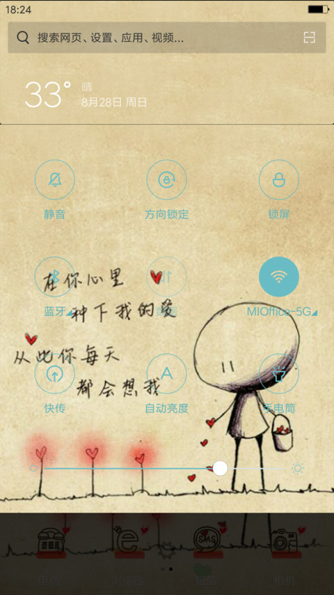 在你心里种下爱情 screenshot