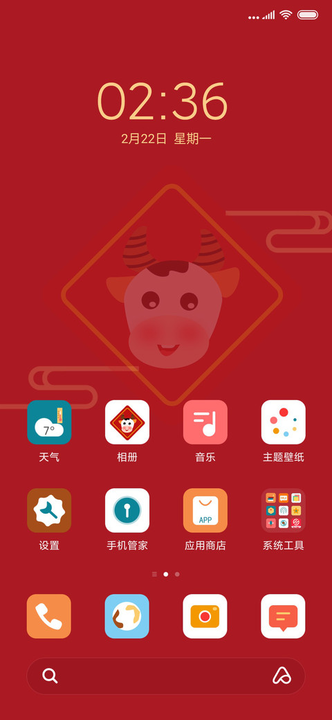 牛年大吉 screenshot