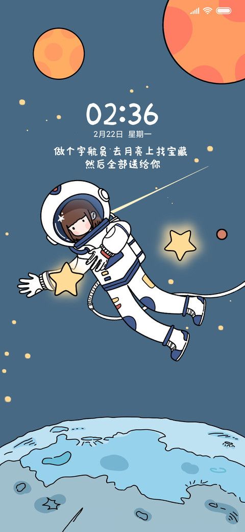宇航员的浪漫 screenshot