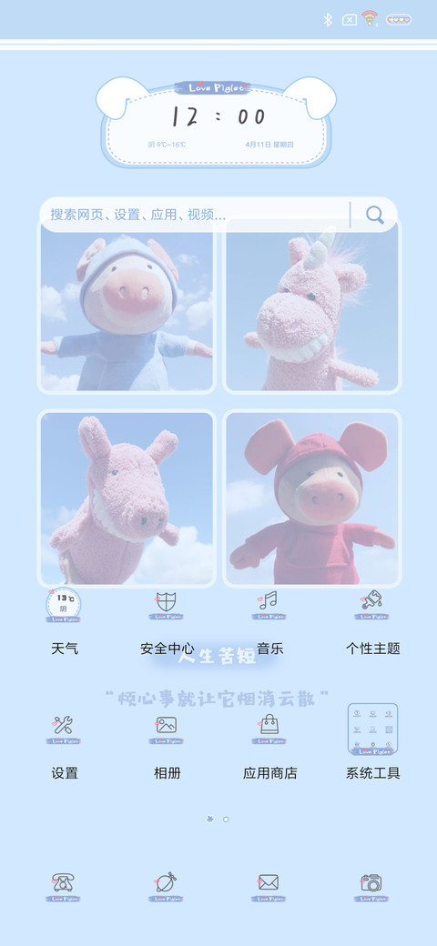 生活的心烦意乱 screenshot
