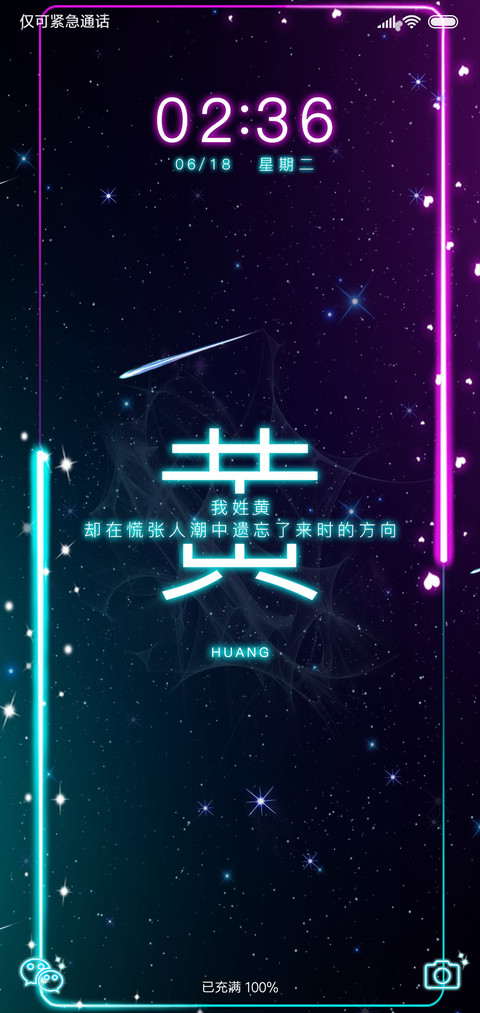 情话百家姓跑马灯 screenshot