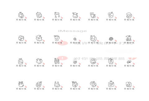 我的不打扰 screenshot