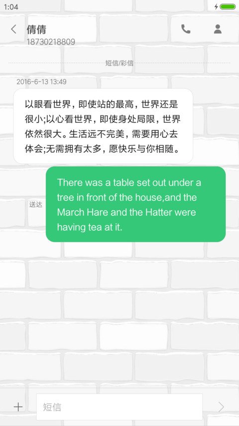 墙体上构思爱情 screenshot