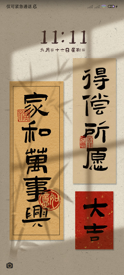 祈福 国风贴签 screenshot