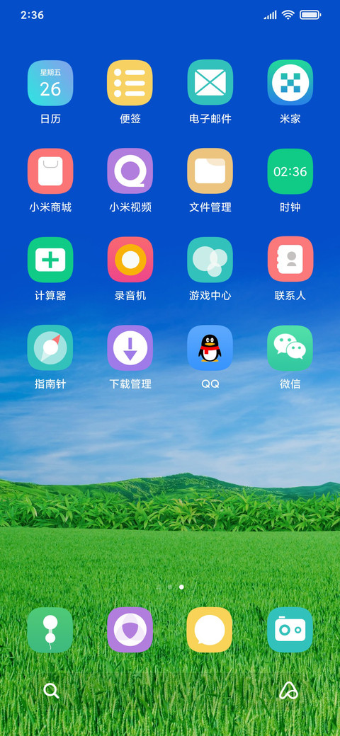 绿野回春 清新 screenshot