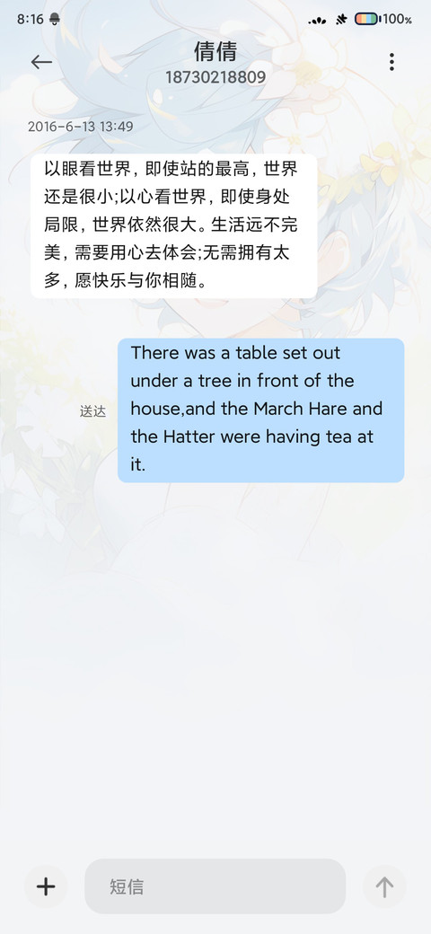 简约 你寄春天 screenshot