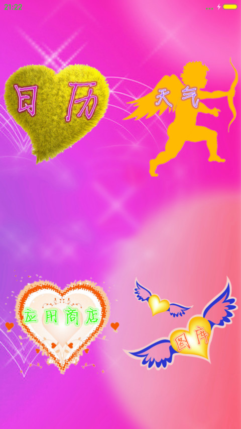 爱你不忘初心红 screenshot