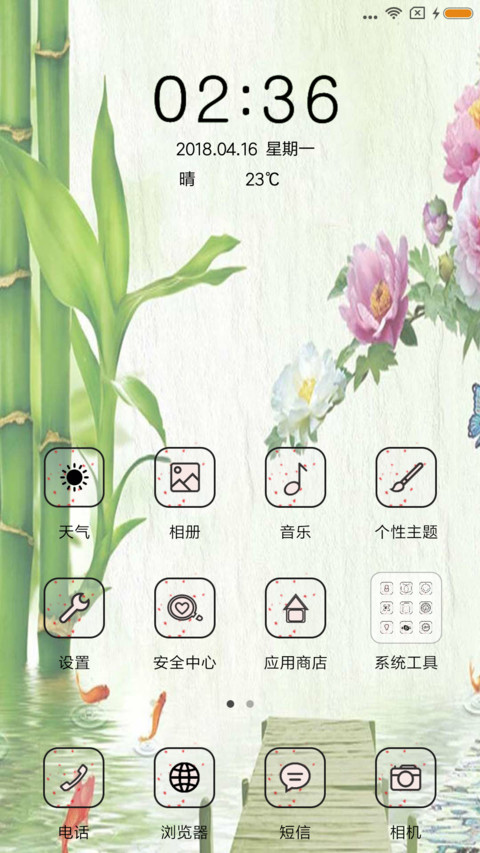 牡丹颂 screenshot