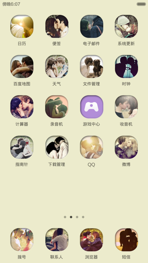 爱人是生生世世的牵挂(自由桌面) screenshot