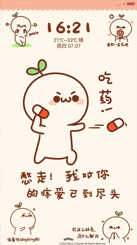  V8  无节操长草颜团子 screenshot