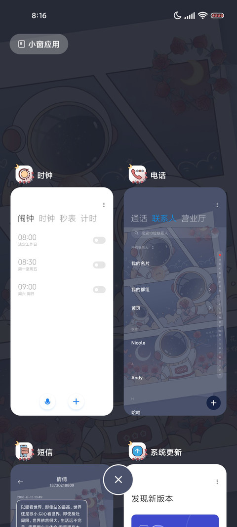太空人玫瑰花期 screenshot