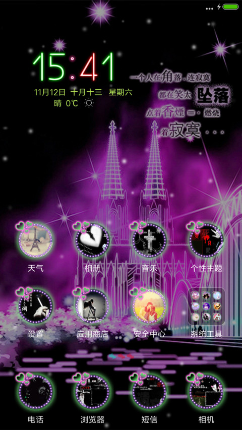 牵手说爱你（下雪特效+指尖特效） screenshot