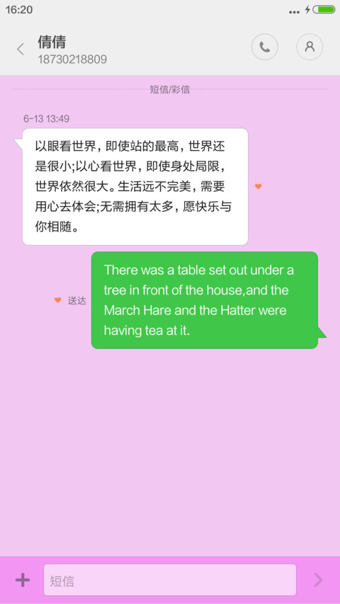 浪漫情人节 screenshot