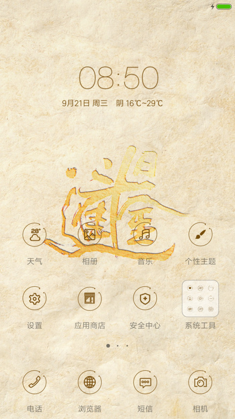 日进斗金 screenshot