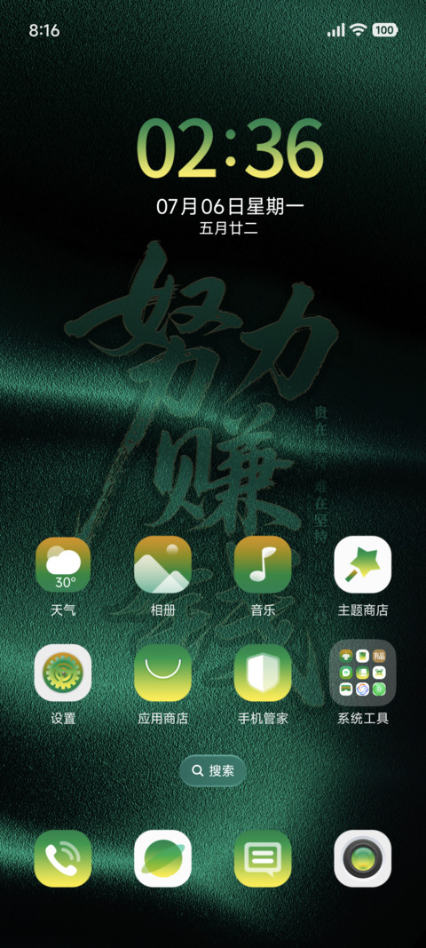 励志赚钱主色绿 screenshot