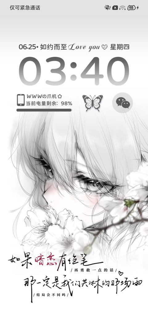 光栅未说出口的告白 screenshot