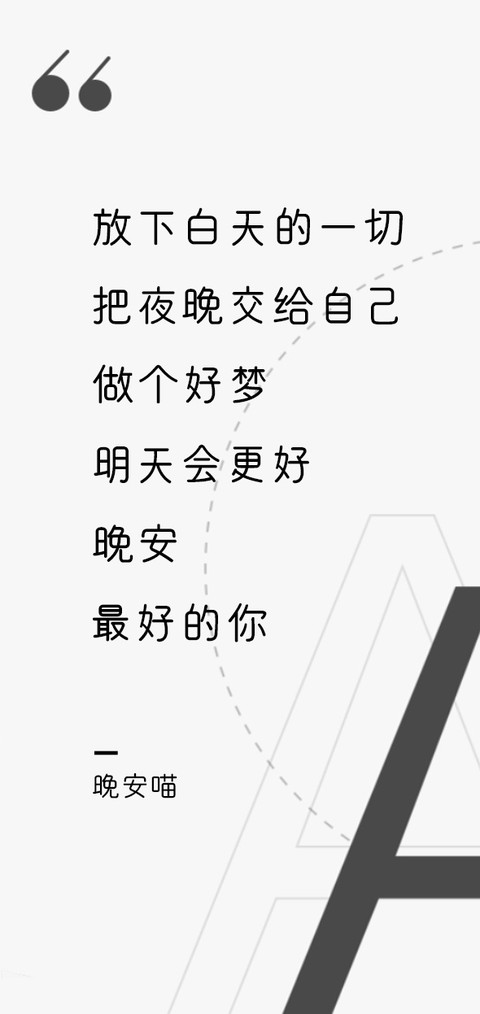 晚安喵 screenshot