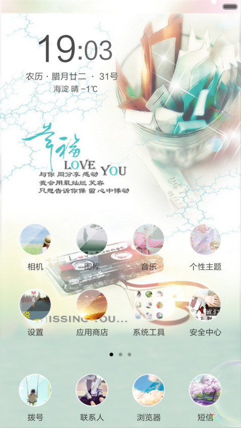 幸福loveyou（气泡动态+全图标） screenshot