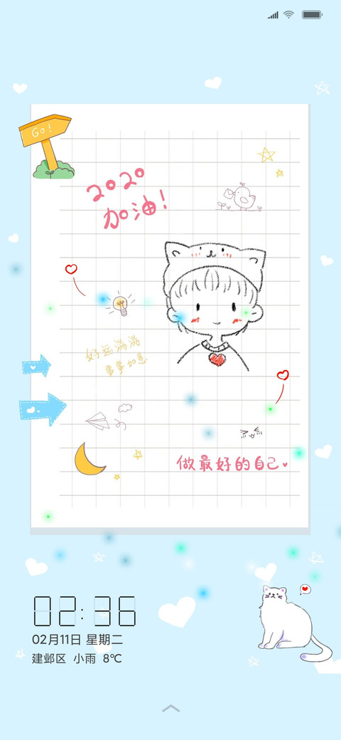 做最好的自己 男版 screenshot