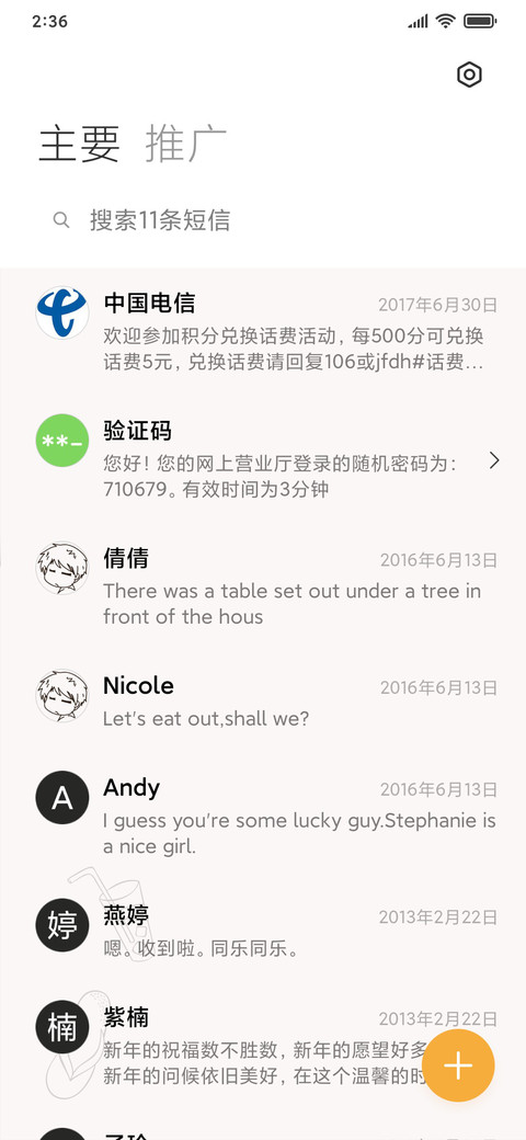 尴尬的总是别人 screenshot