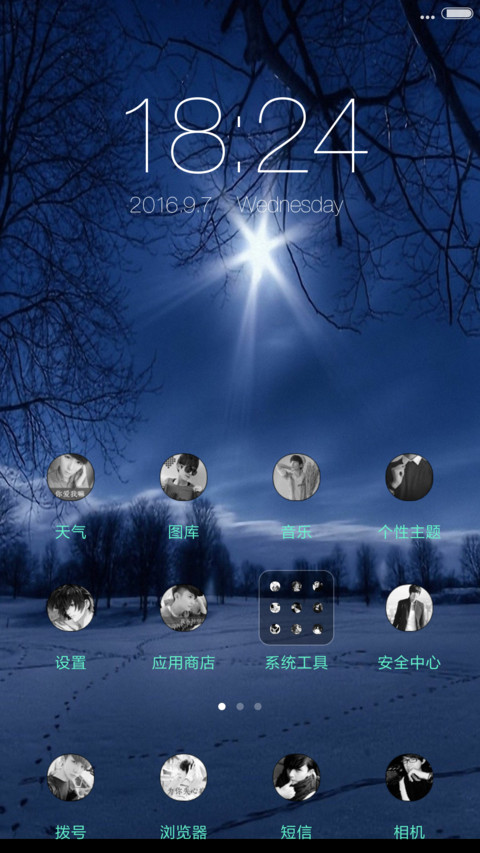 动态桌面暗夜树林深蓝 screenshot
